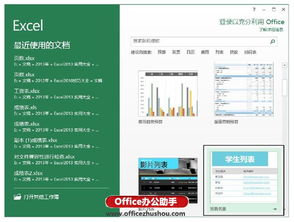 Excel2013工作簿模板的使用方法