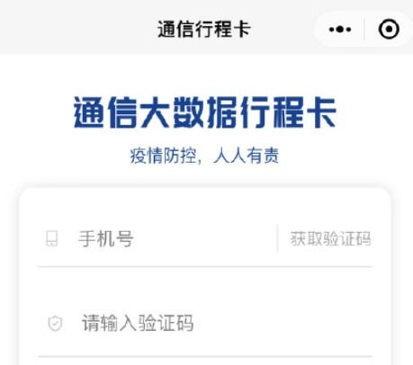 通信行程卡打不开 应用服务异常是什么原因 通信行程卡崩了怎么办 