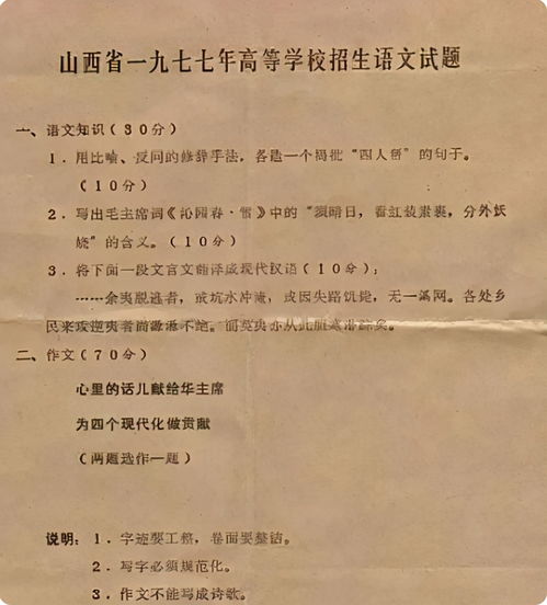 70年代 高考试卷 ,差生表示生不逢时,想穿越回去重新参加高考