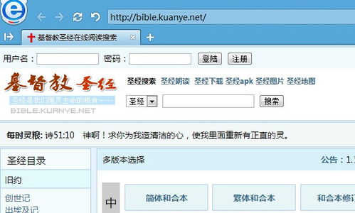 电子版圣经 正式中文版