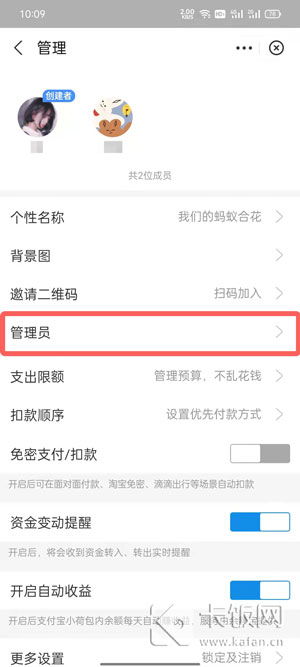 支付宝小荷包怎么设置管理员