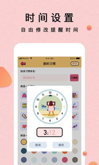 推荐一款时间 事件 日程提醒备忘的工作秘书APP，包含自动提醒工作日程软件下载的词条