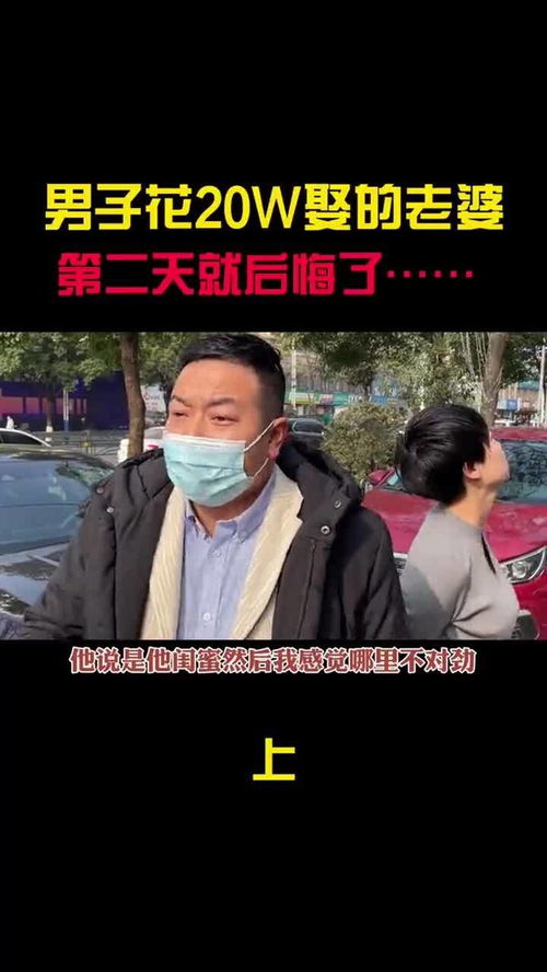 花20万娶的老婆,却发现她身上刻着前男友的名字,看到就觉得恶心 