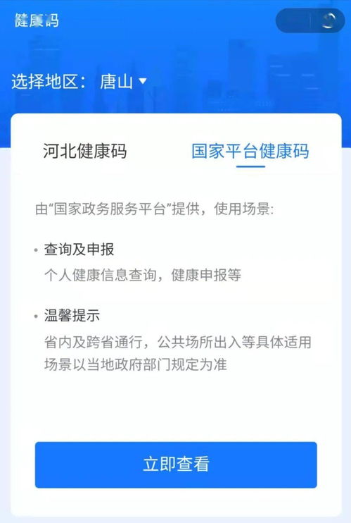 全国健康码与行程码实现一页通行,再也不用扫两次了