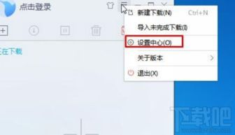 win10怎样设置迅雷默认地址