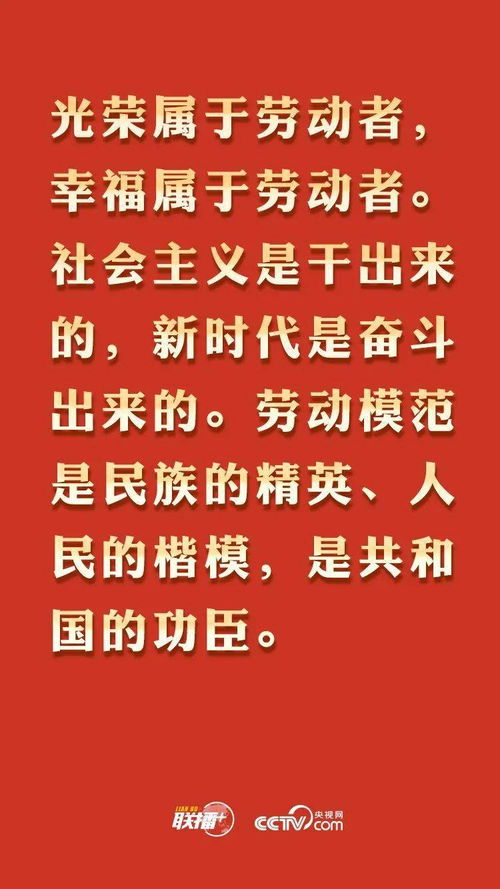 中国共产党人的精神谱系 大力弘扬劳动精神,勤于创造勇于奋斗