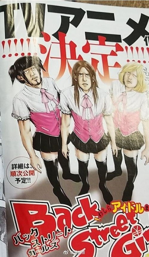 搞笑漫画 后街女孩 宣布动画化 信息阅读欣赏 信息村 K0w0m Com