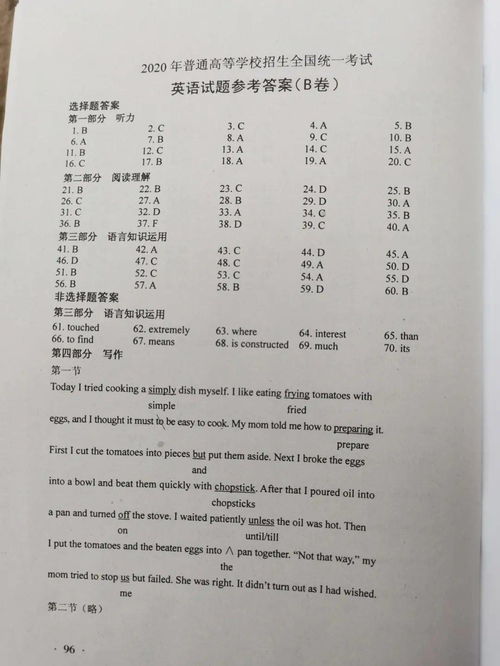 山西高考答案新鲜出炉