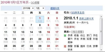 为什么QQ万年历从公历1月1号就显示是虎年啊