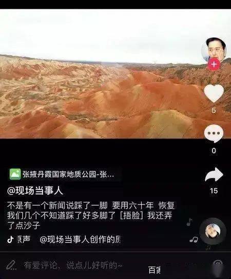 网红博主违规进入丹霞地貌区随意踩踏 还发视频炫耀 警方称正调查