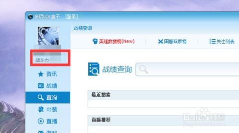 lol战绩怎么查询 (怎么查看自己lol游戏生涯数据)